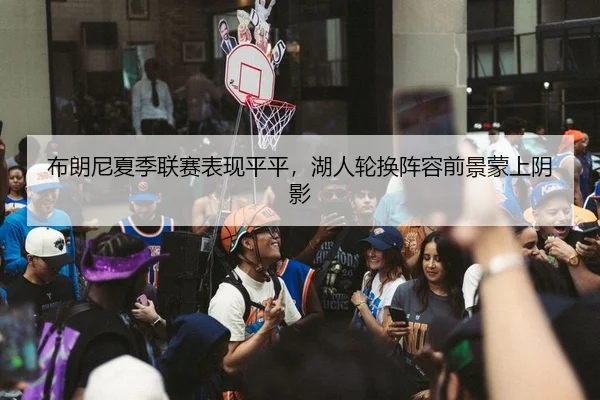 bu-lang-ni-xia-ji-lian-sai-biao-xian-ping-ping-hu-ren-lun-huan-zhen-rong-qian-jing-meng-shang-yin-ying-3-351.jpg