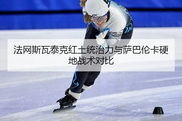 fa-wang-si-wa-tai-ke-hong-tu-tong-zhi-li-yu-sa-ba-lun-ka-ying-di-zhan-shu-dui-bi-2-288.jpg